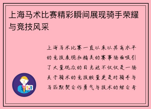 上海马术比赛精彩瞬间展现骑手荣耀与竞技风采