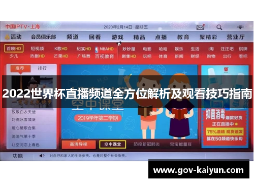 2022世界杯直播频道全方位解析及观看技巧指南