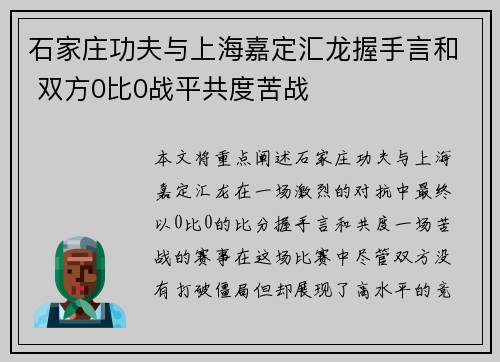 石家庄功夫与上海嘉定汇龙握手言和 双方0比0战平共度苦战